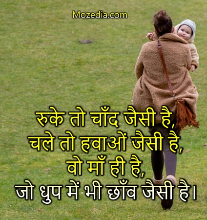 maa par shayari in hindi