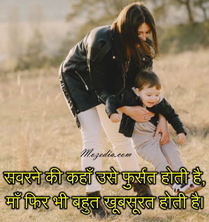 maa par shayari