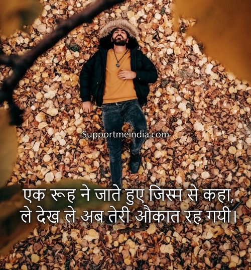 rooh attitude status in hindi