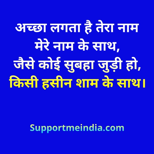 Achha lagta hai tera naam