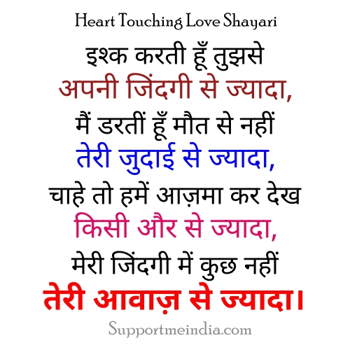 Heart Touching Love Shayari