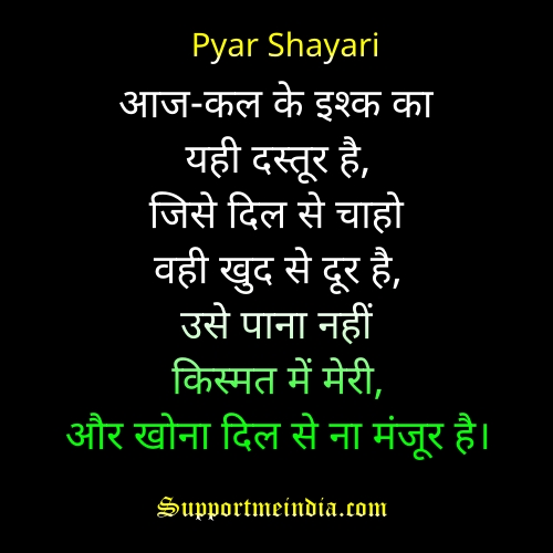 Ishq shayari