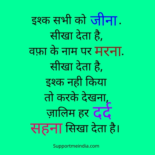 Ishq shayari for aashiq