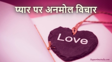 Love Quotes In Hindi