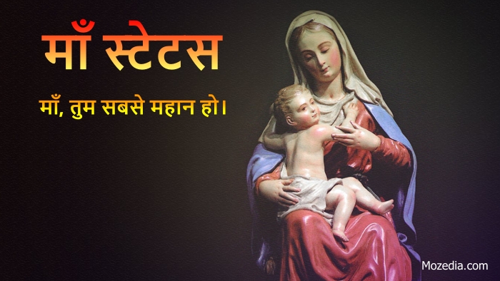 Mother Status In Hindi