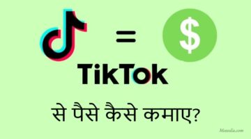 Tiktop se paise kaise kamaye