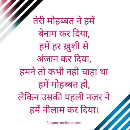 mohabbat shayari