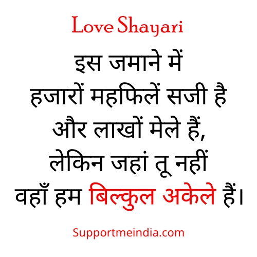 sad shayari in hindi for love