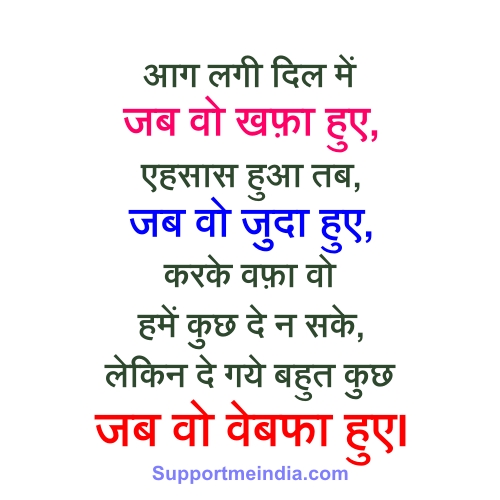 very sad love shayari in hindi