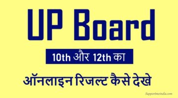 UP Board Result