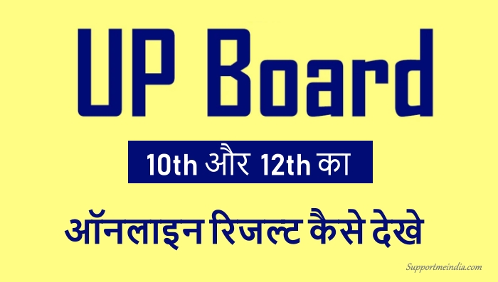 UP Board Result