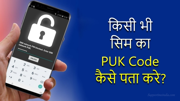 unlock sim puk code