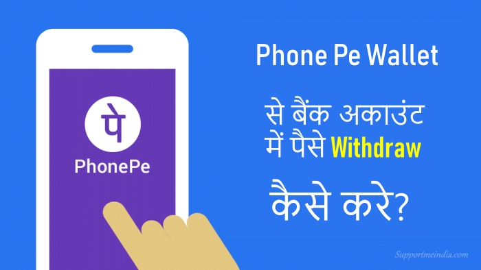 Phone pe wallet to bank account withdraw money