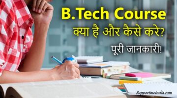 B.Tech Course kaise kare