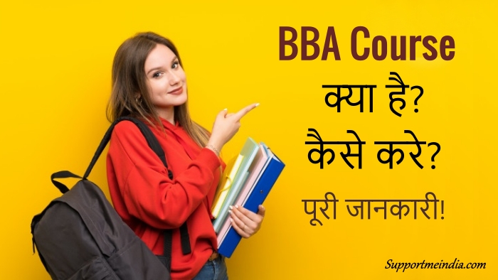 BBA Course kaise kare