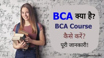 BCA Course kaise kare