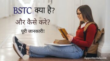 BSTC course kaise kare