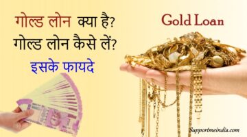 Gold loan kaise le