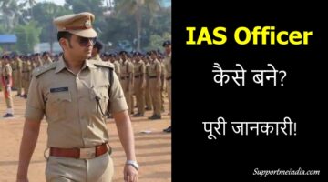 IAS Officer kaise bane