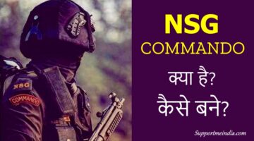 NSG Commando kaise bane