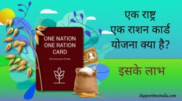 One nation One ration card scheme kya hai