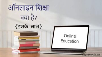 Online Education kya hai