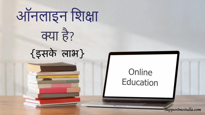 Online Education kya hai