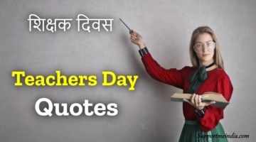 Teachers day quotes