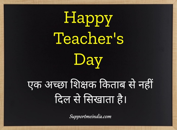 Teachers day quotes images