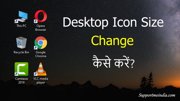 desktop icon size kaise change kare