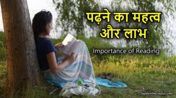 Importance of reading in hindi