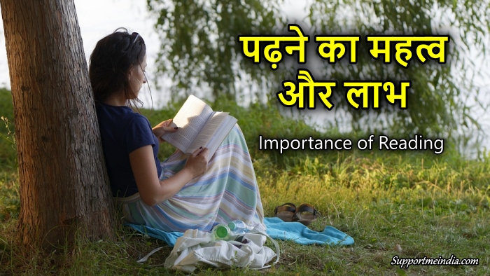 Importance of reading in hindi