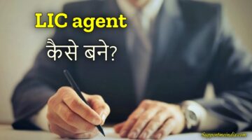 LIC agent kaise bane