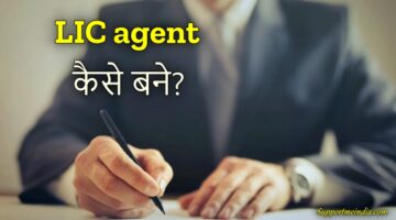 LIC agent kaise bane