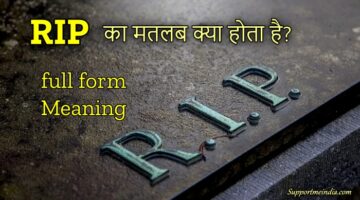 RIP full form, meaning in hindi