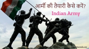 Army ki taiyari kaise kare