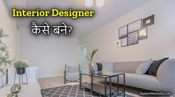 Interior Designer kaise bane