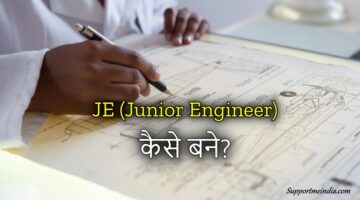 JE, Junior Engineer Kaise Bane