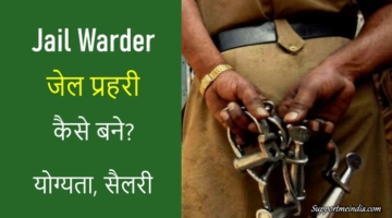 Jail Warder kaise bane