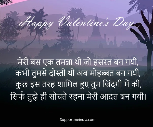 Valentine day hindi shayari images