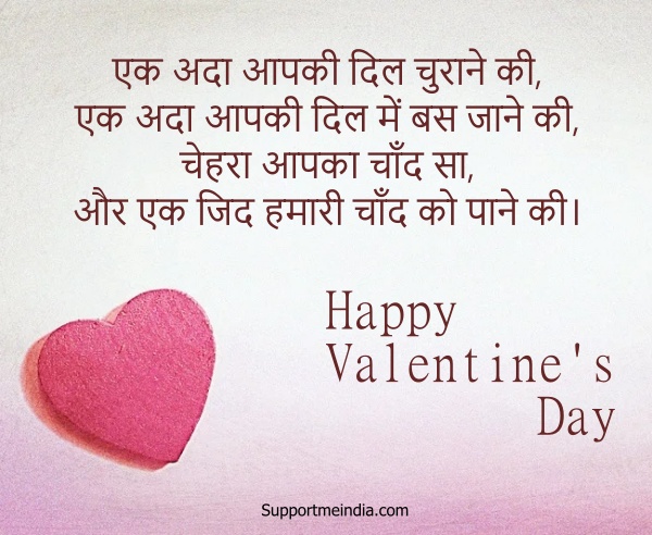 best shayari for valentine day