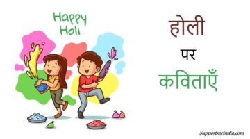Holi Kavita poem in hindi