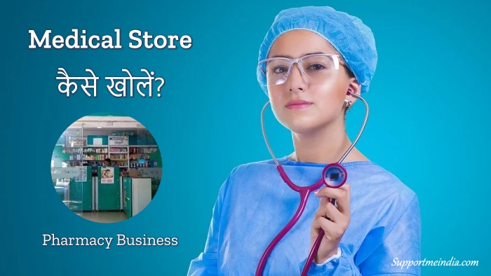 how to open medical store in hindi