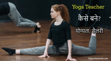 yoga teacher kaise bane