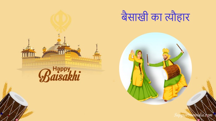 Essay on Baisakhi in Hindi