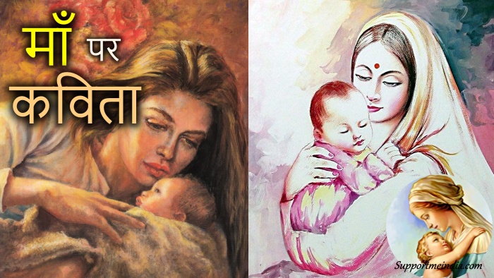 Maa kavita poem on mother in hindi