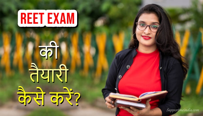 REET Exam Ki Taiyari Kaise Karein