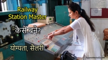 Railway Station Master kaise bane