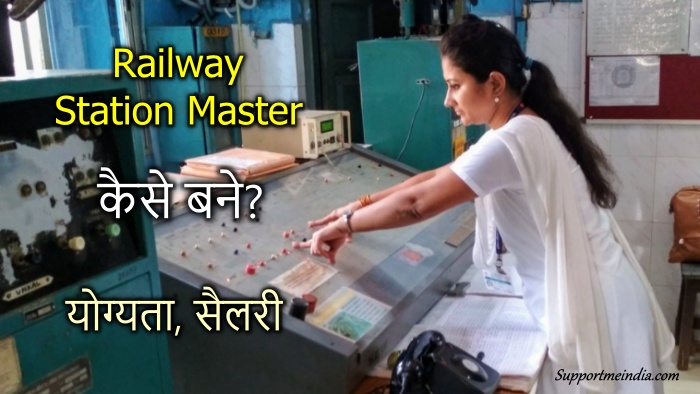 Railway Station Master kaise bane