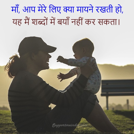 heart touching line for mother in hindi
